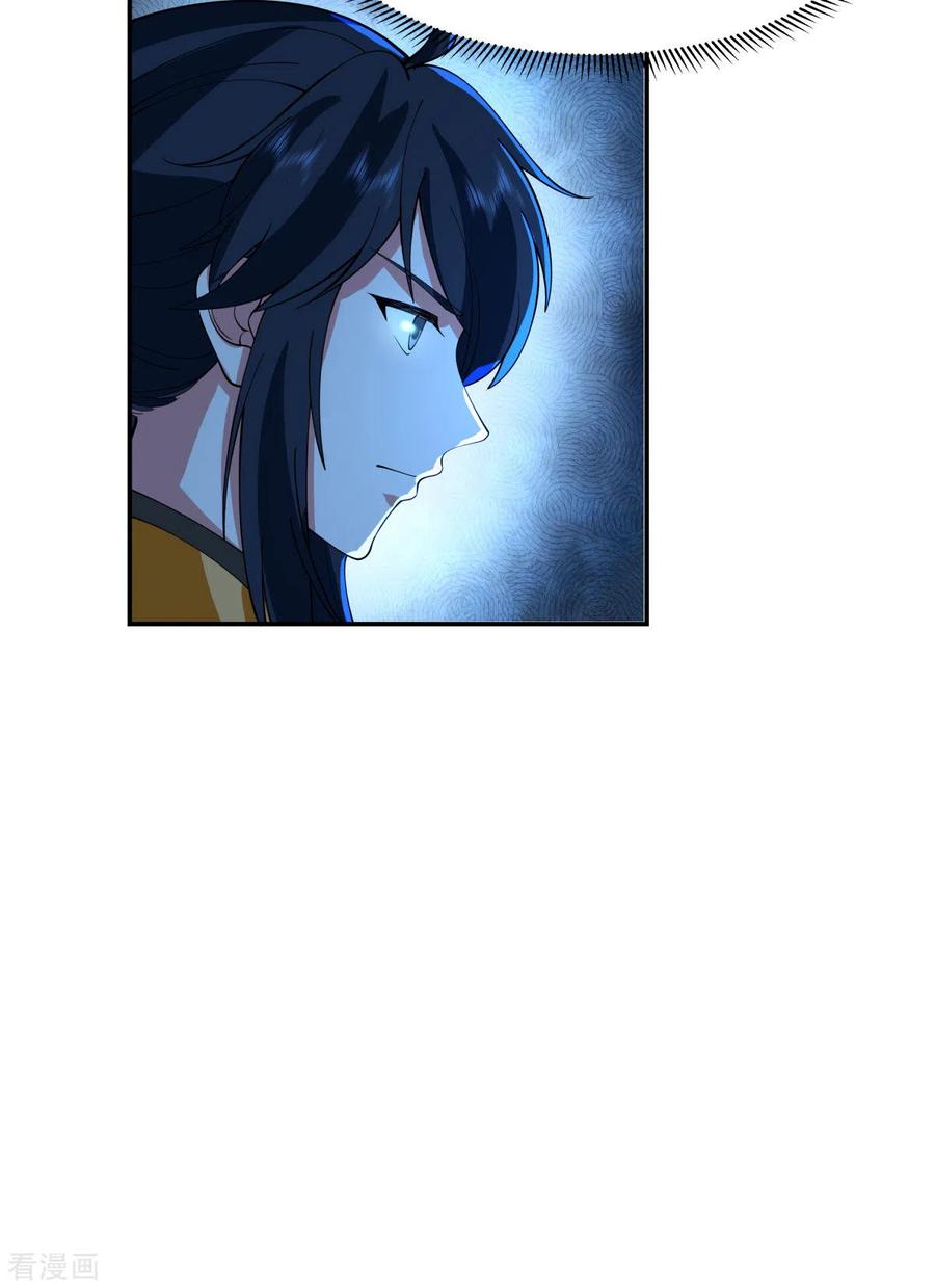 混沌丹神 269 居士的嘱托 第12页