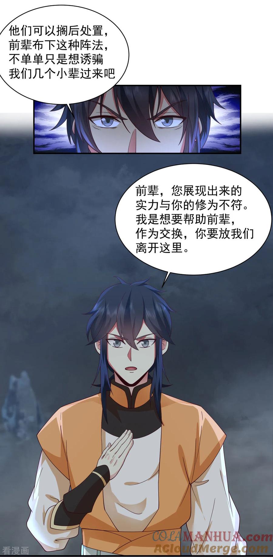 混沌丹神 269 居士的嘱托 第13页