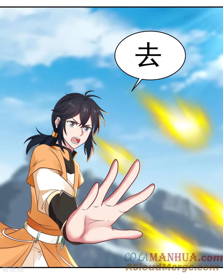 混沌丹神 269 居士的嘱托 第5页