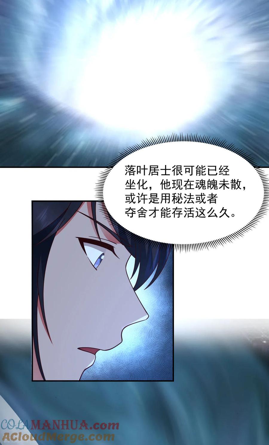 混沌丹神 269 居士的嘱托 第17页