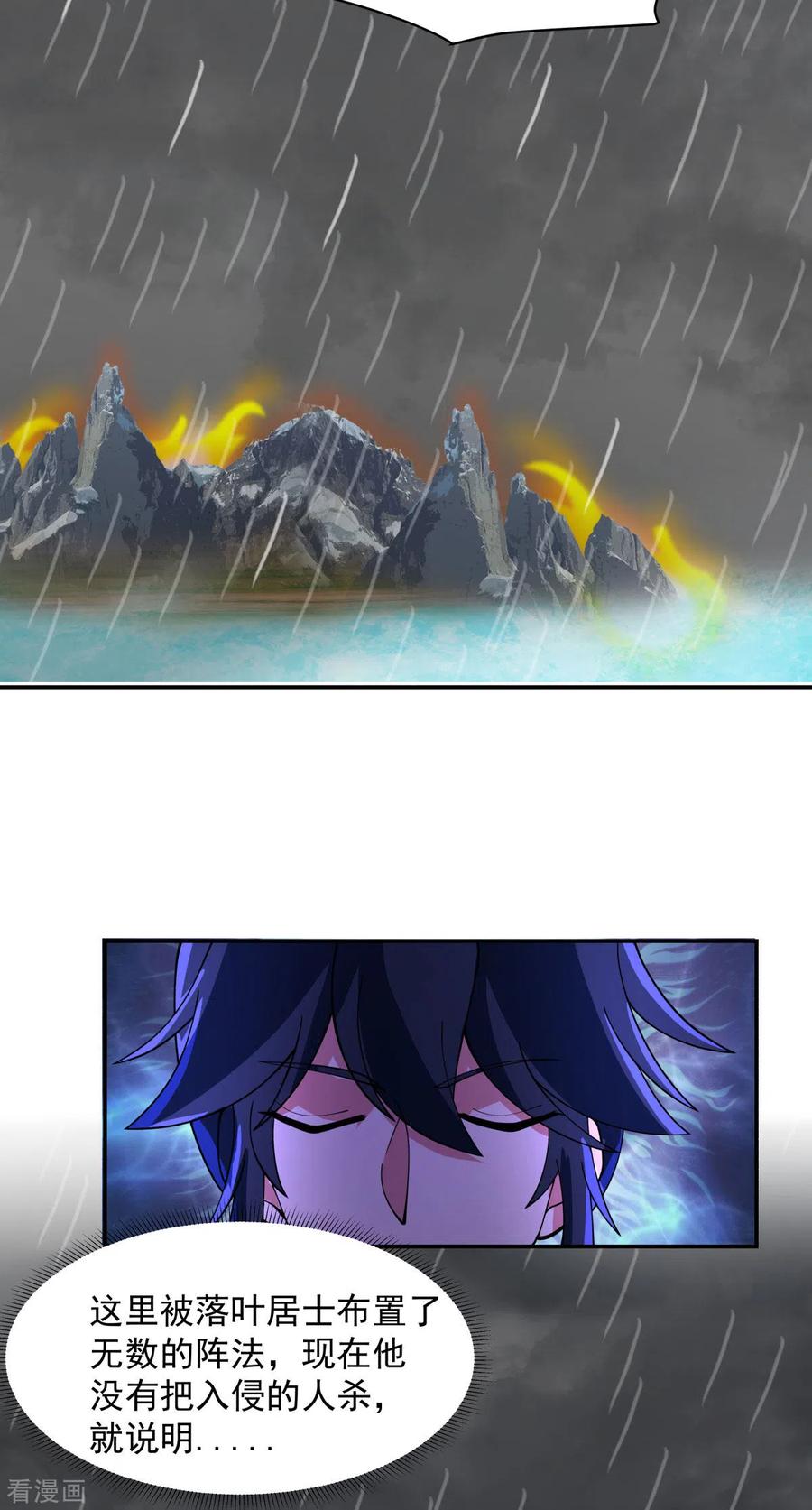 混沌丹神 269 居士的嘱托 第8页