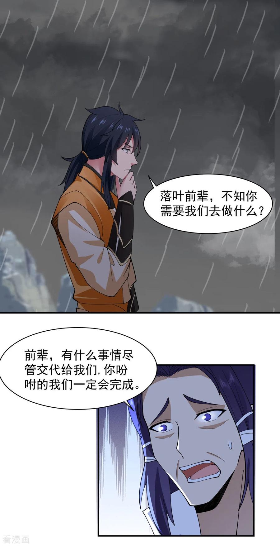 混沌丹神 269 居士的嘱托 第10页