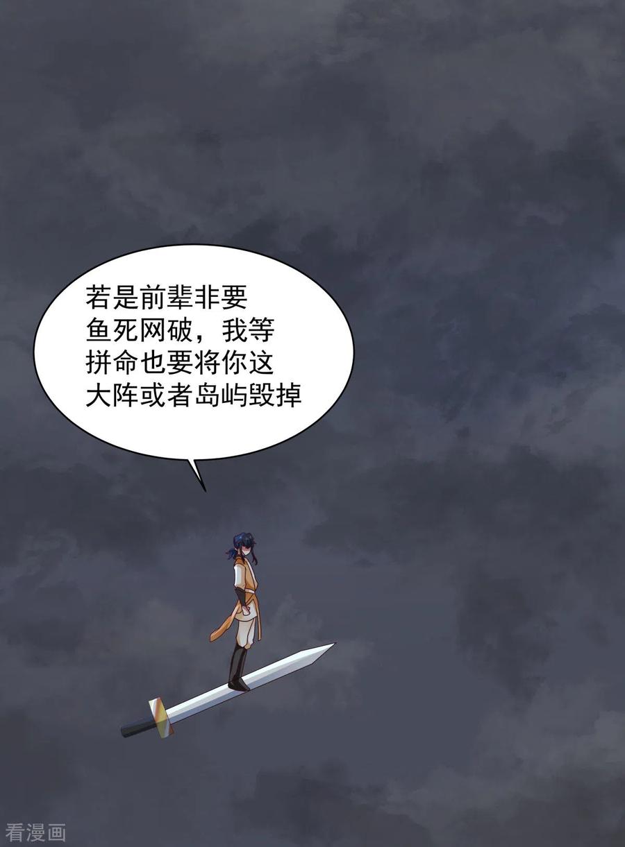 混沌丹神 269 居士的嘱托 第14页
