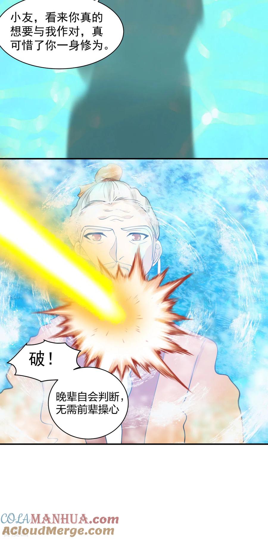 混沌丹神 269 居士的嘱托 第3页