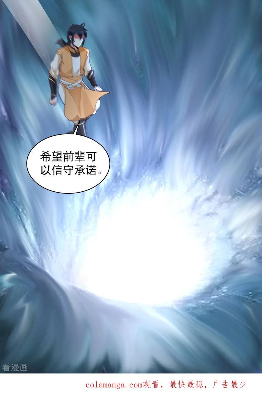 混沌丹神 269 居士的嘱托 第18页