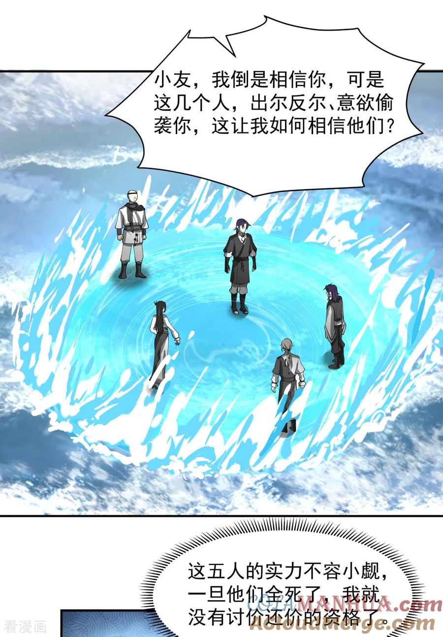 混沌丹神 269 居士的嘱托 第11页