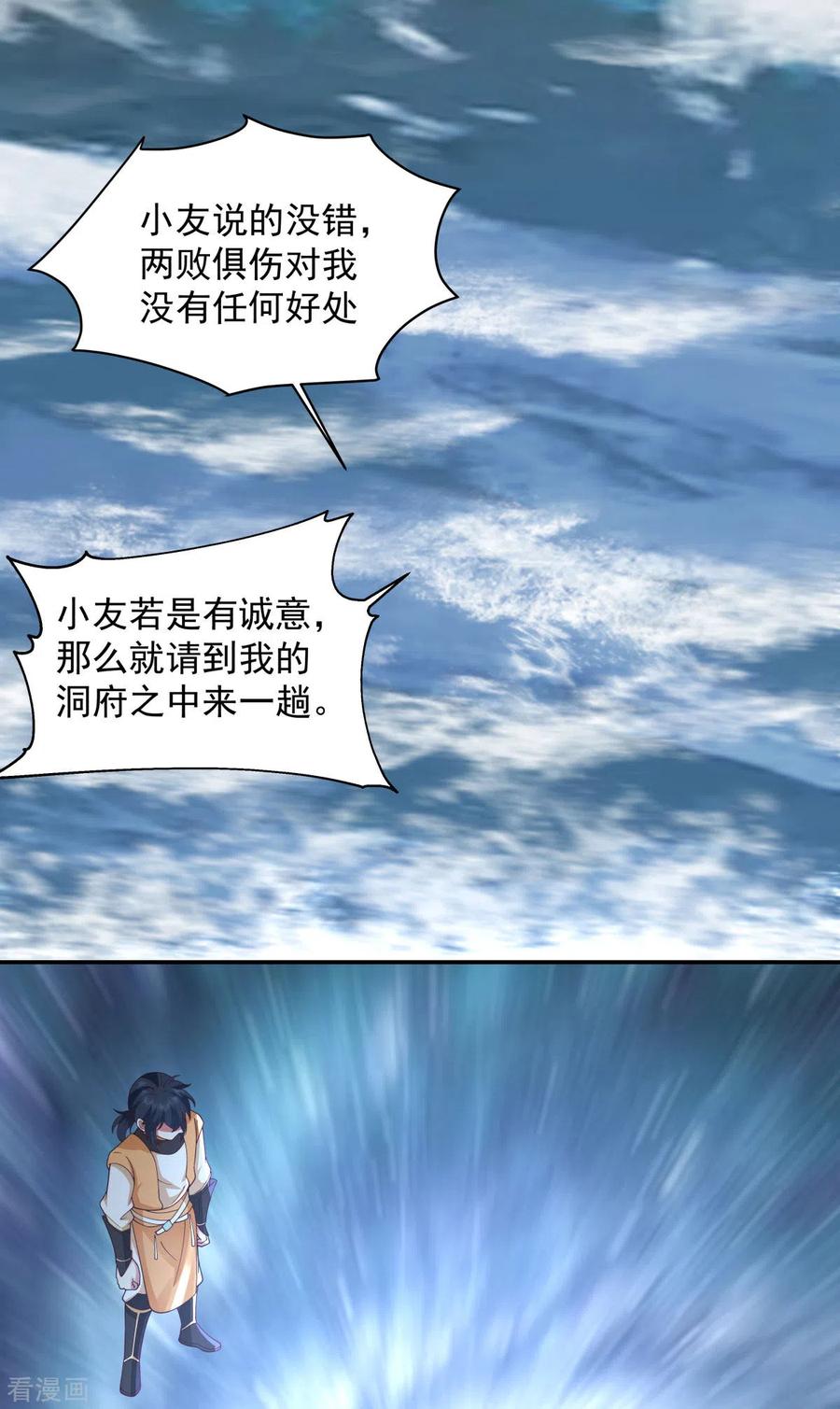 混沌丹神 269 居士的嘱托 第16页