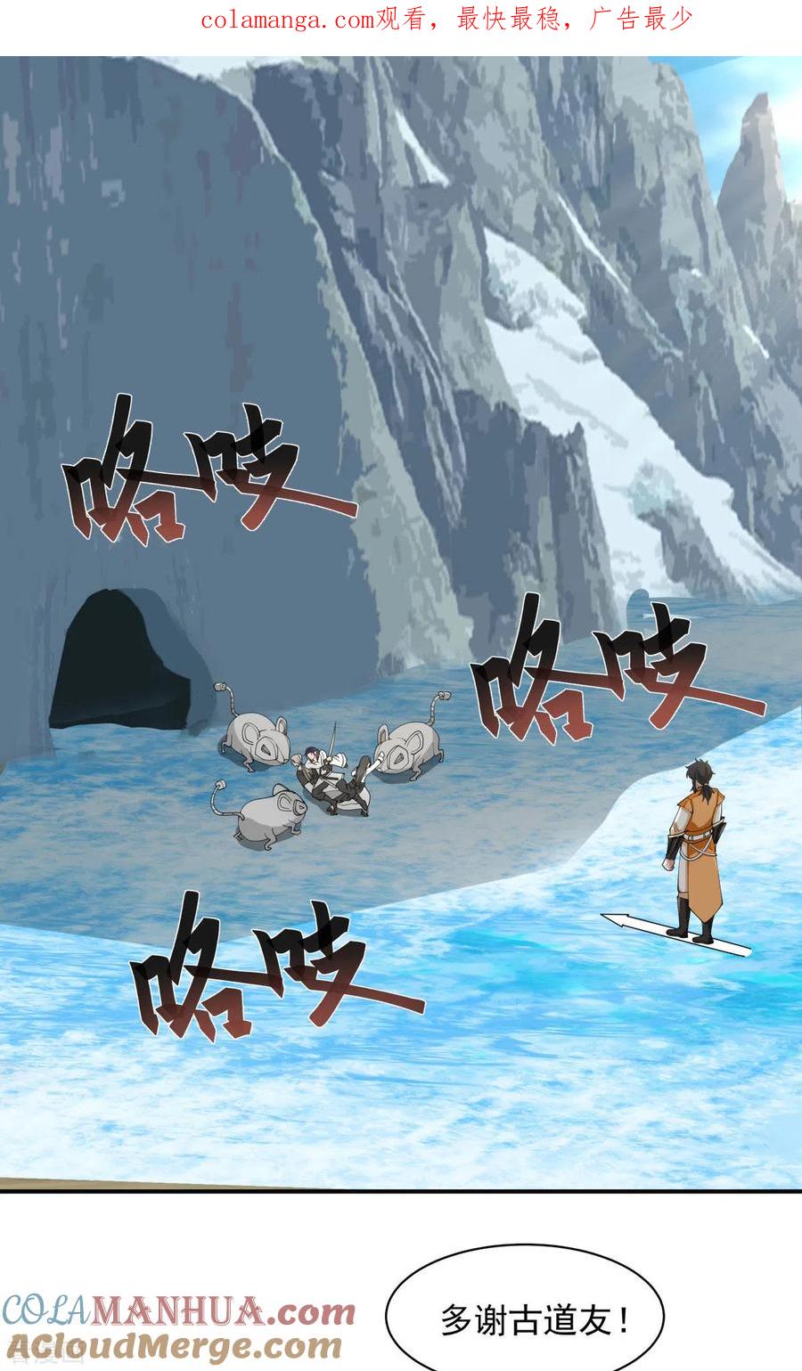混沌丹神 269 居士的嘱托 第1页