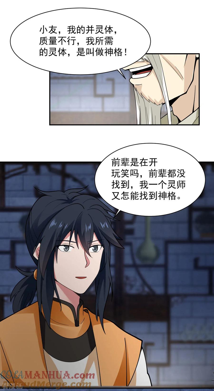 混沌丹神 270 神格 第11页
