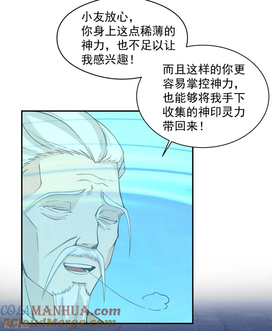 混沌丹神 270 神格 第17页