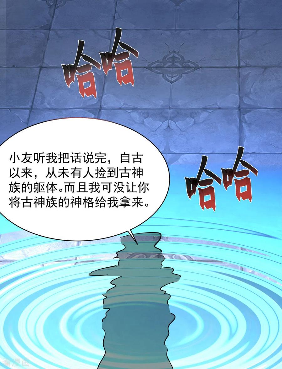 混沌丹神 270 神格 第12页