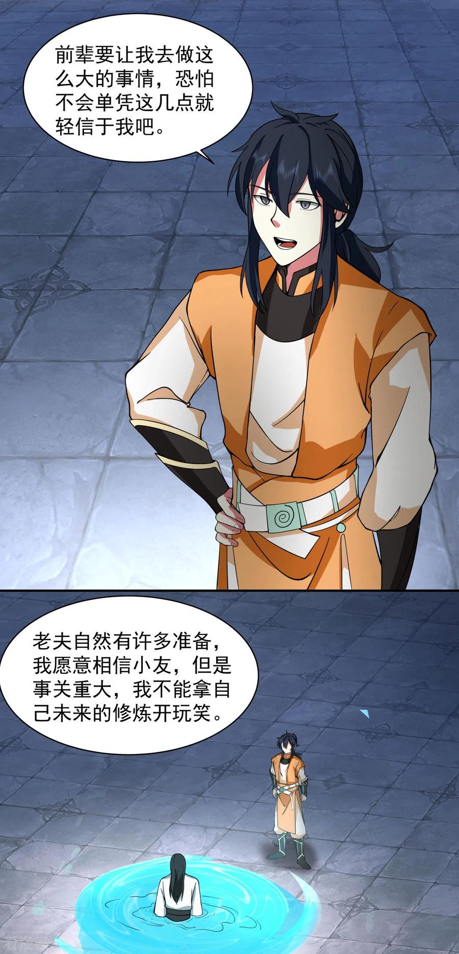 混沌丹神 270 神格 第18页