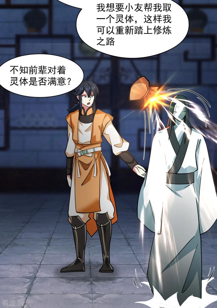 混沌丹神 270 神格 第10页