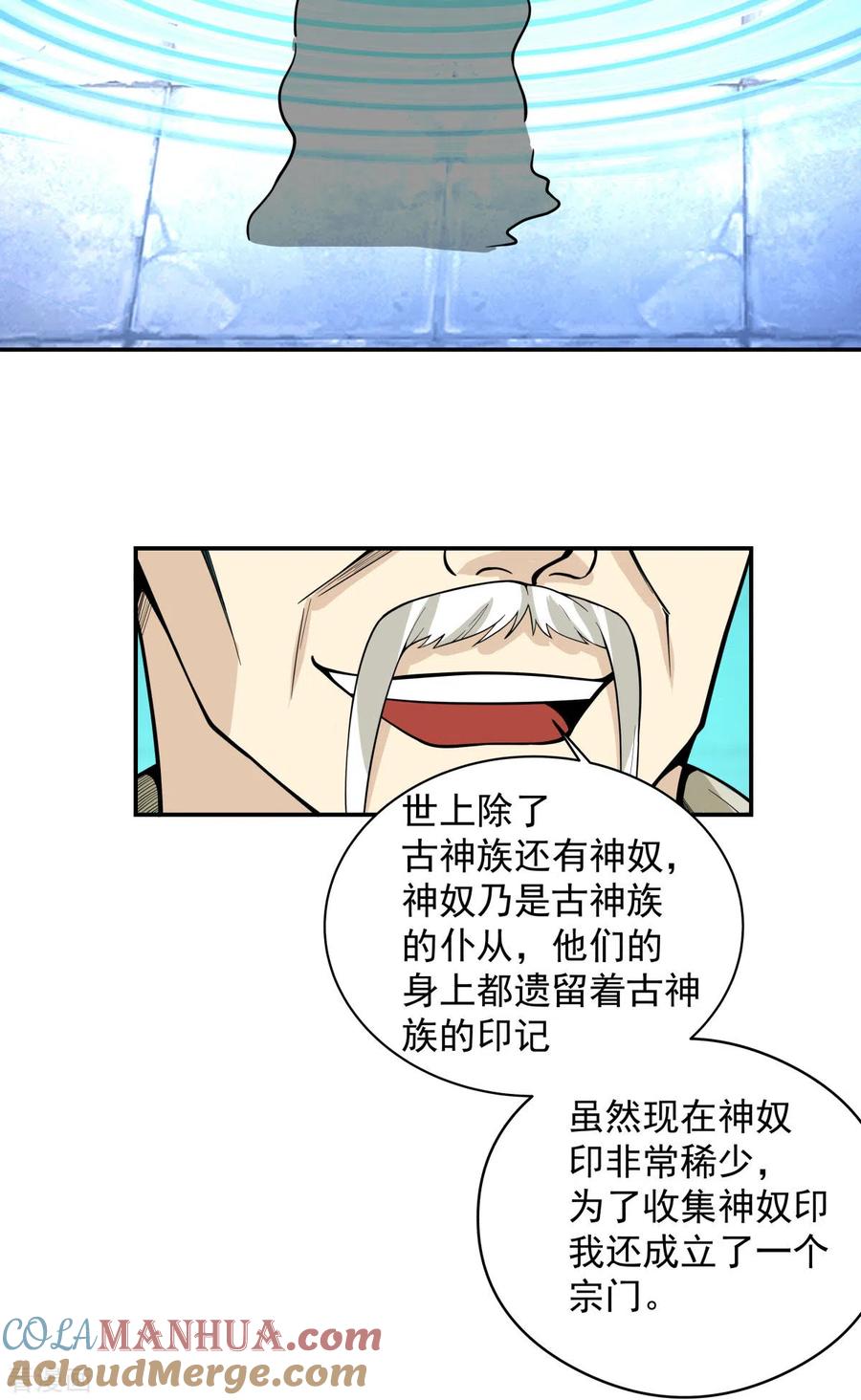 混沌丹神 270 神格 第13页