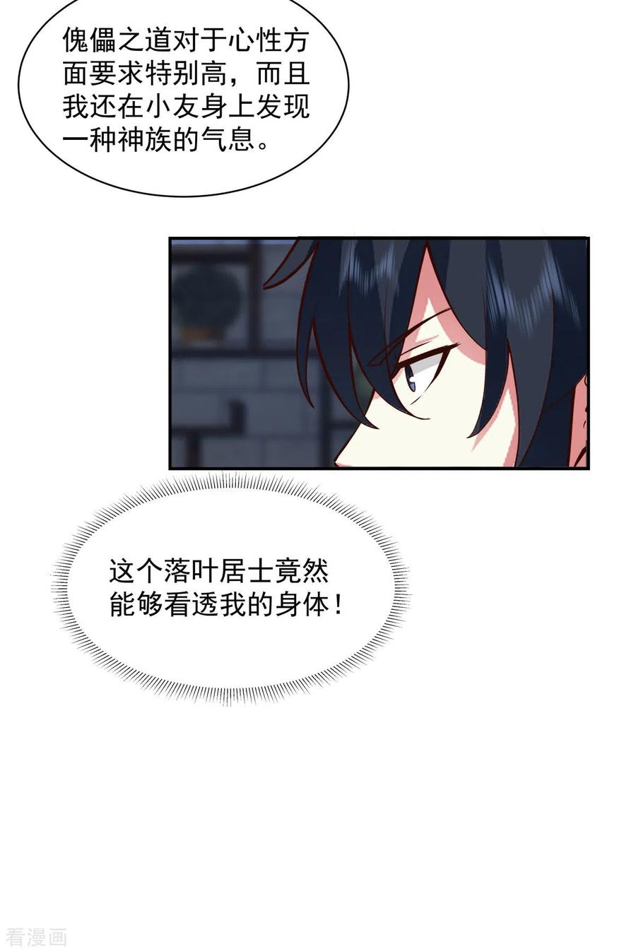 混沌丹神 270 神格 第16页