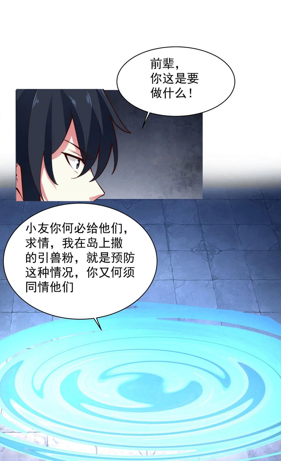 混沌丹神 270 神格 第8页