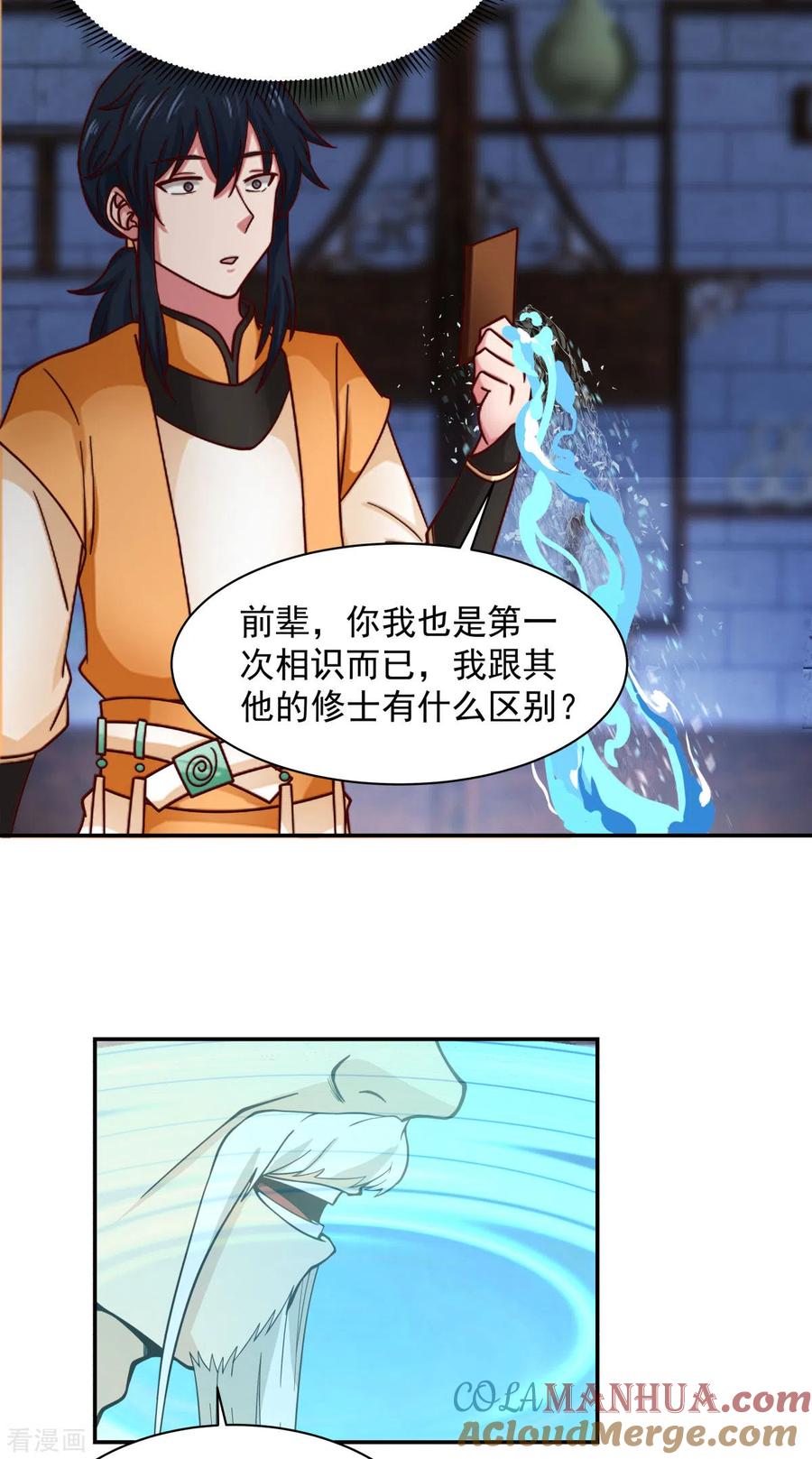 混沌丹神 270 神格 第15页