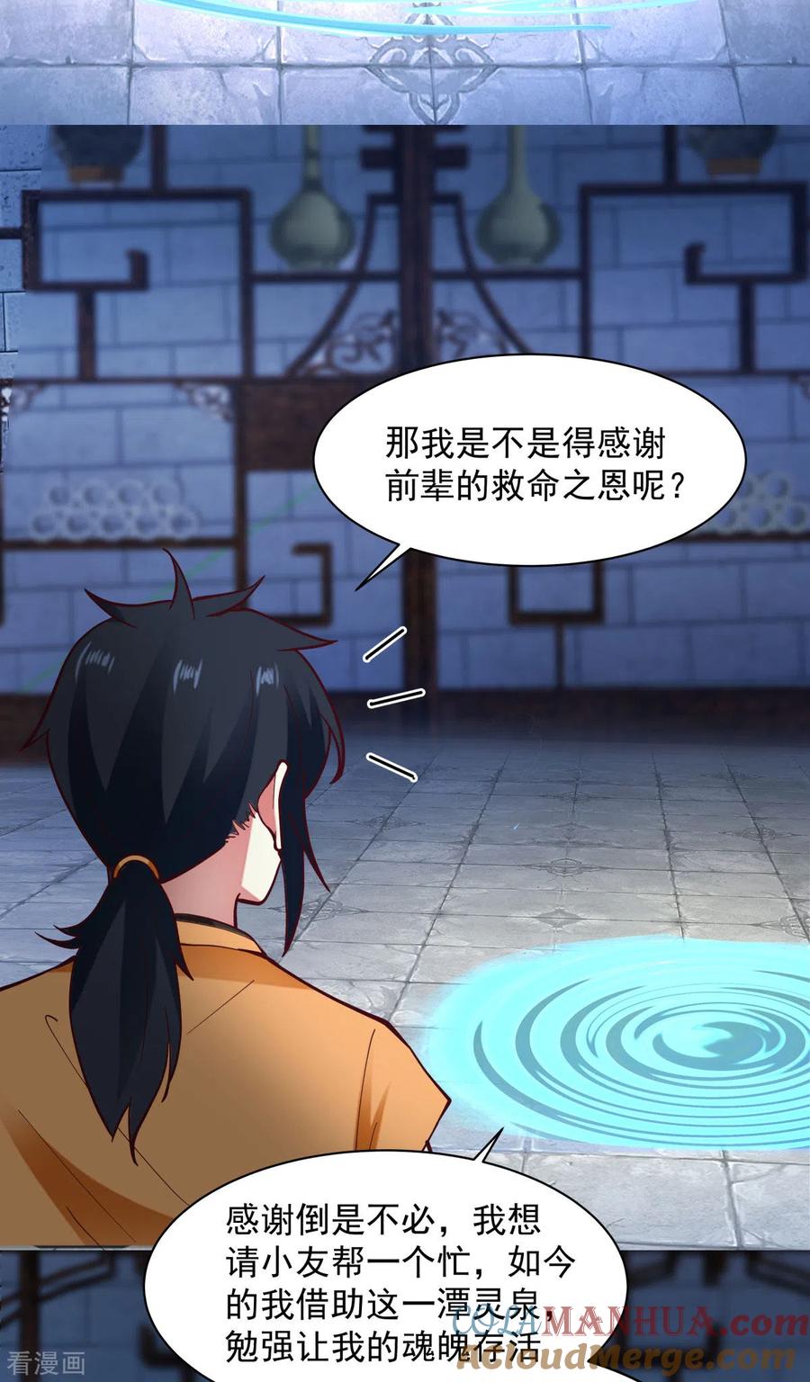 混沌丹神 270 神格 第9页