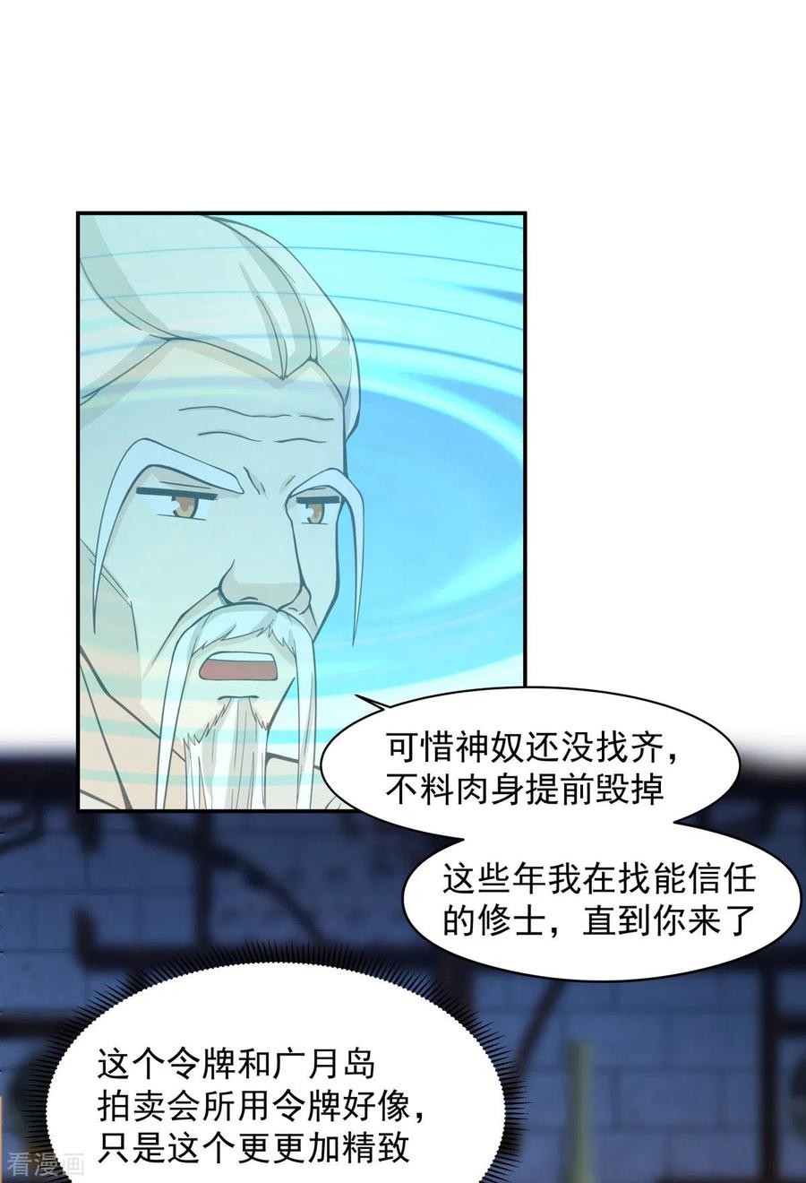 混沌丹神 270 神格 第14页