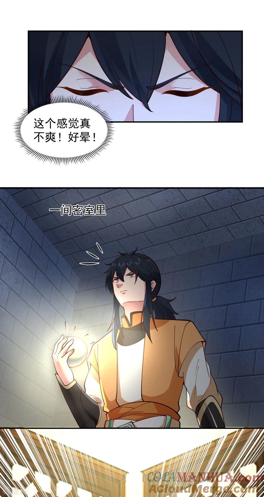 混沌丹神 271 神奴门使者 第17页