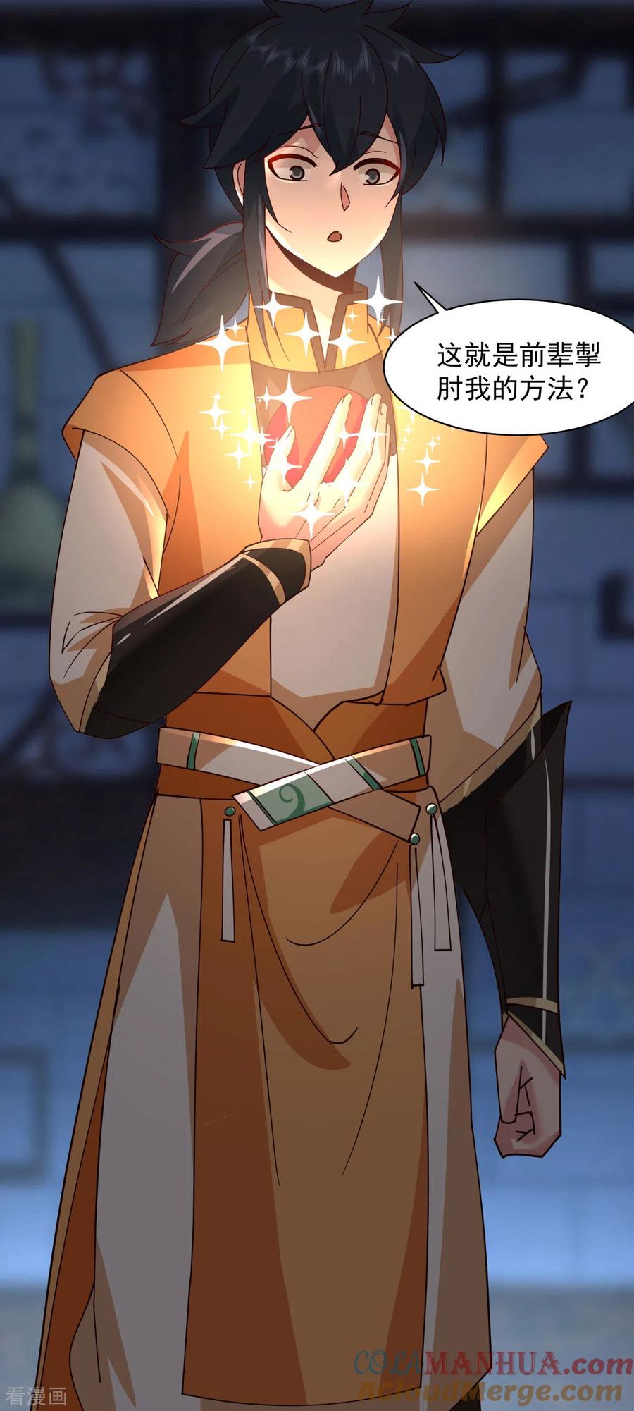 混沌丹神 271 神奴门使者 第3页