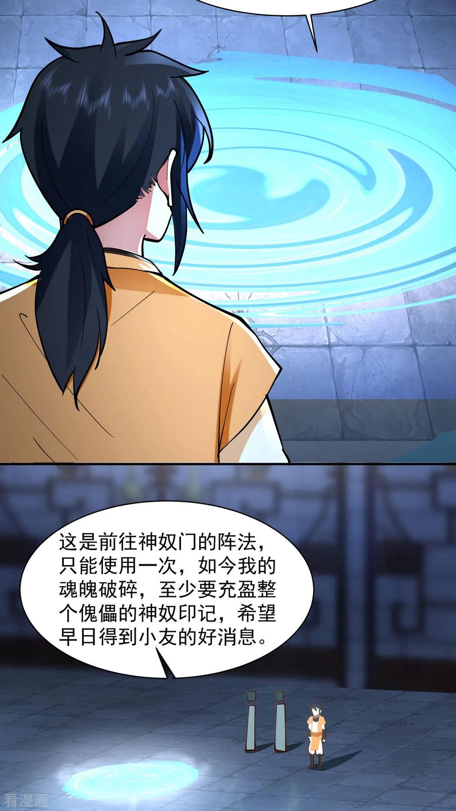 混沌丹神 271 神奴门使者 第14页
