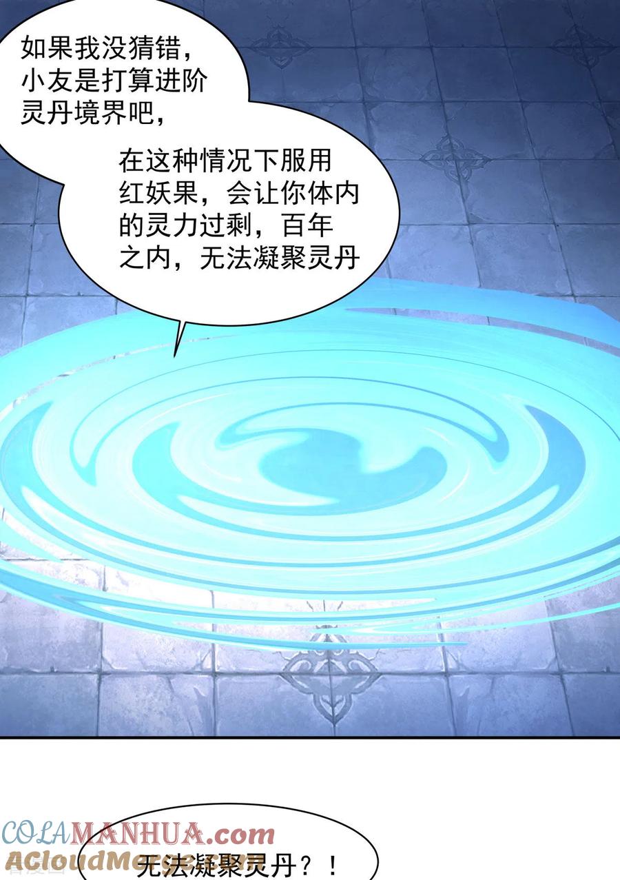混沌丹神 271 神奴门使者 第7页