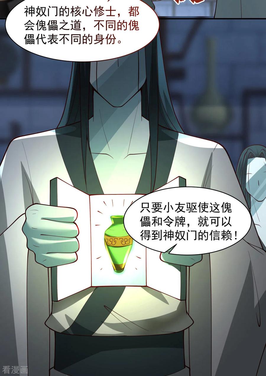混沌丹神 271 神奴门使者 第12页