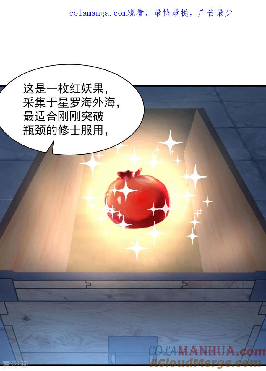 混沌丹神 271 神奴门使者 第1页