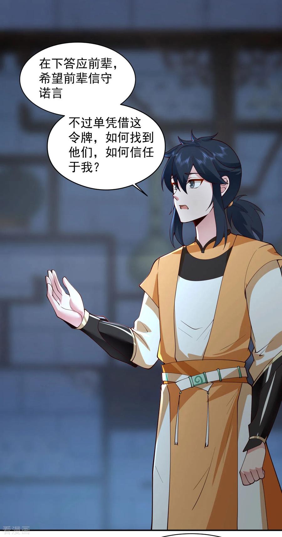 混沌丹神 271 神奴门使者 第10页