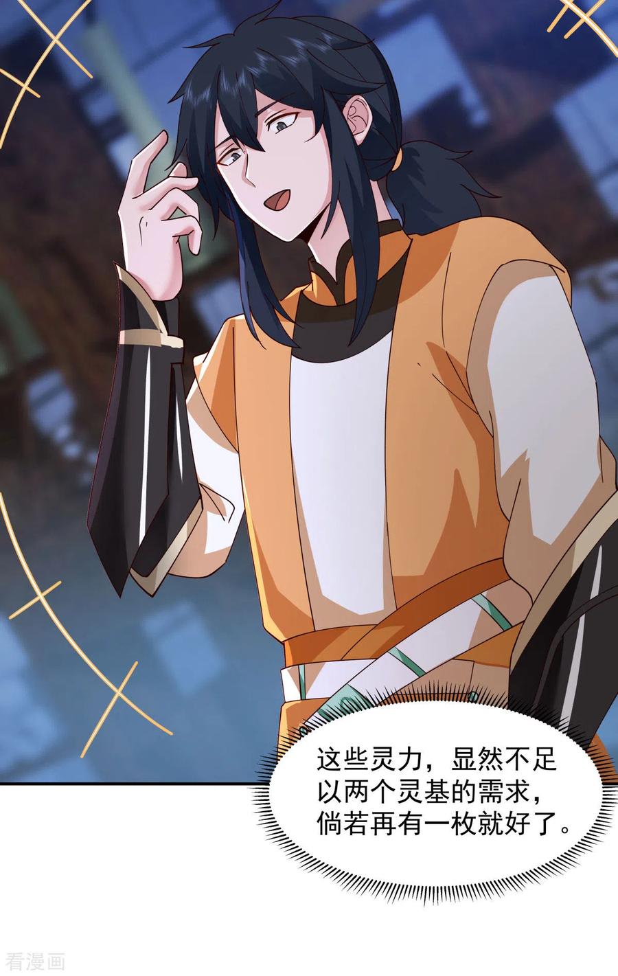 混沌丹神 271 神奴门使者 第6页