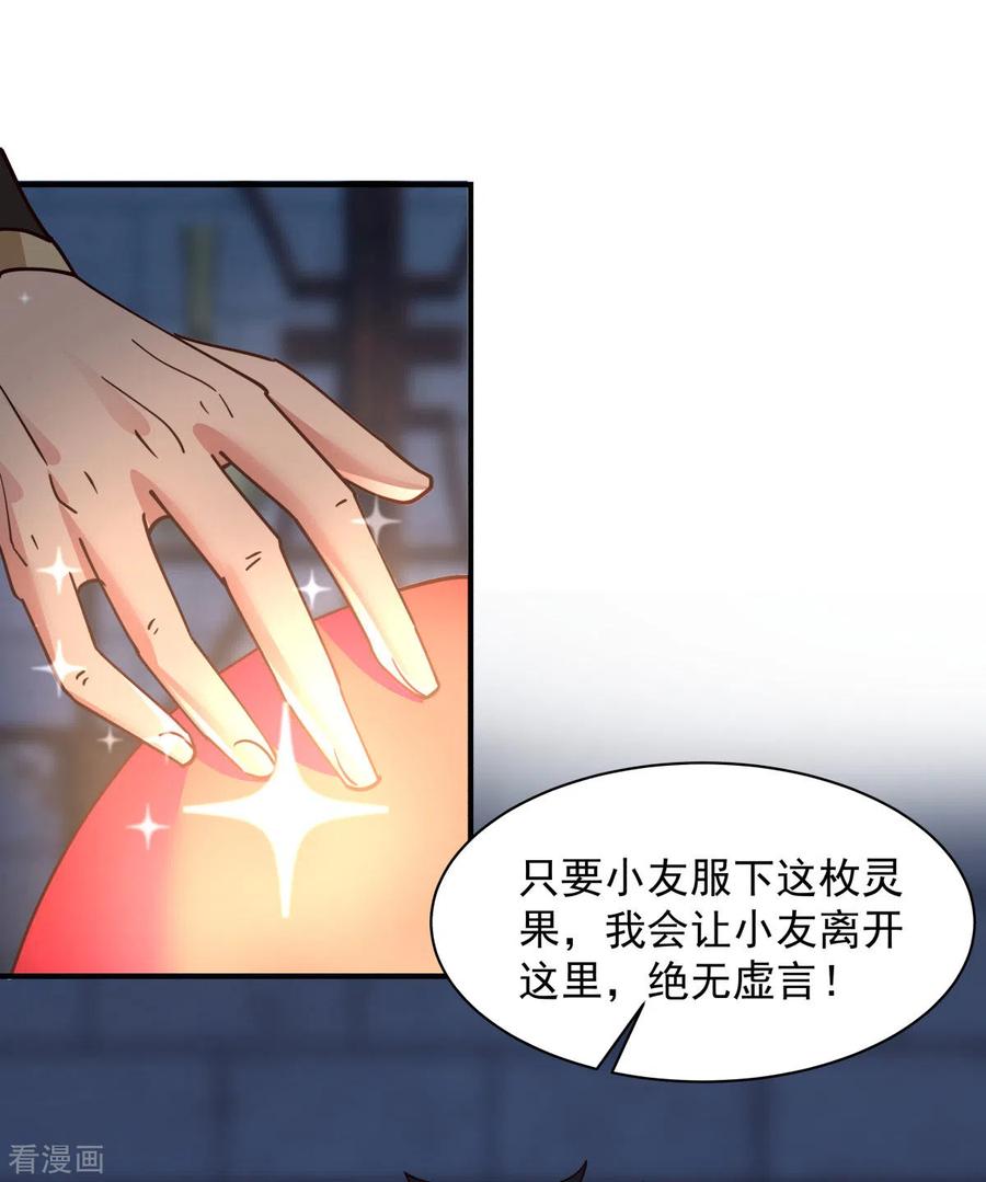 混沌丹神 271 神奴门使者 第2页