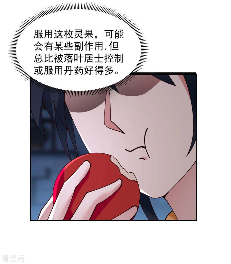 混沌丹神 271 神奴门使者 第4页