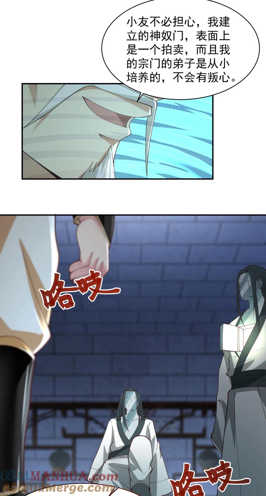 混沌丹神 271 神奴门使者 第11页