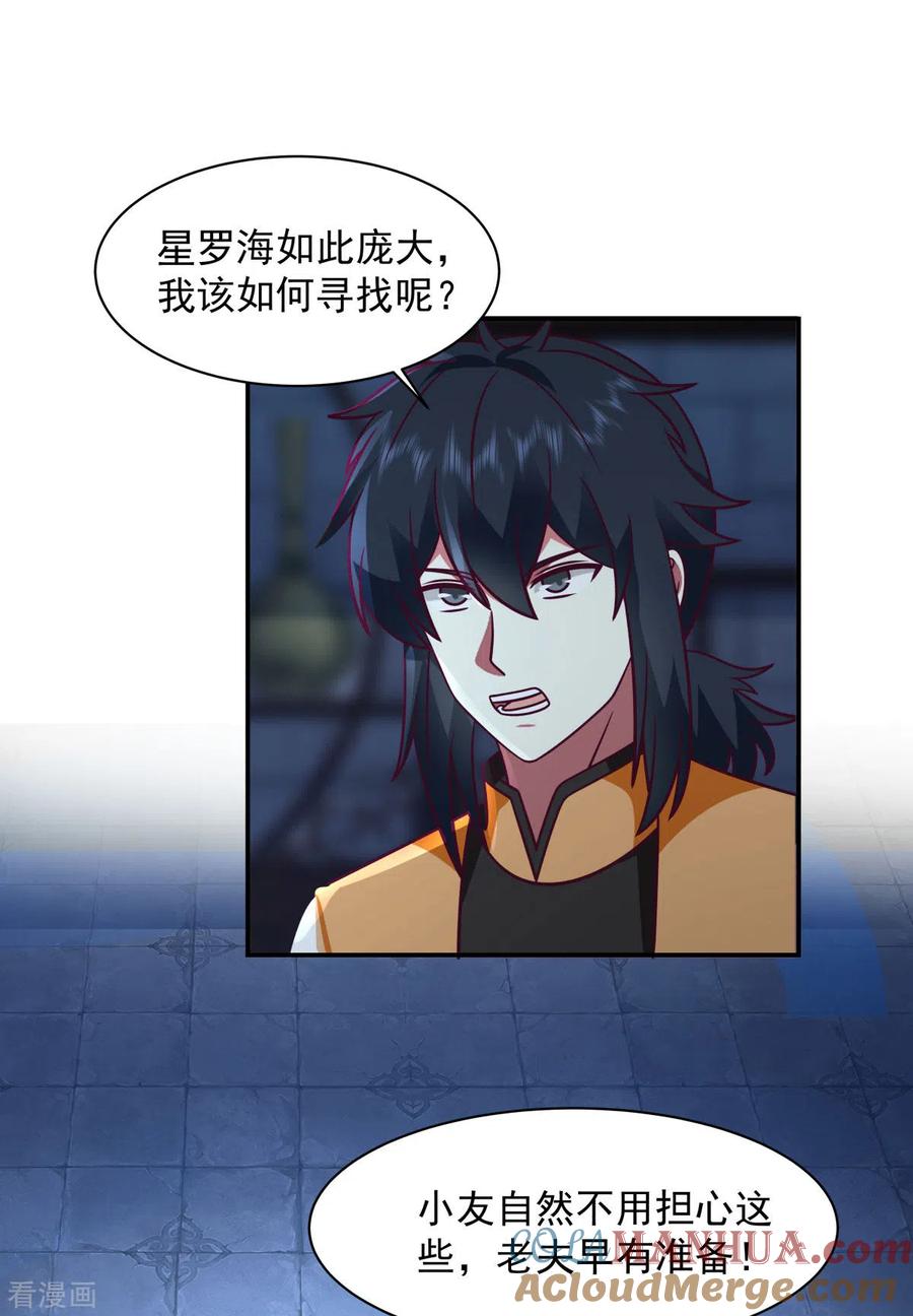 混沌丹神 271 神奴门使者 第13页