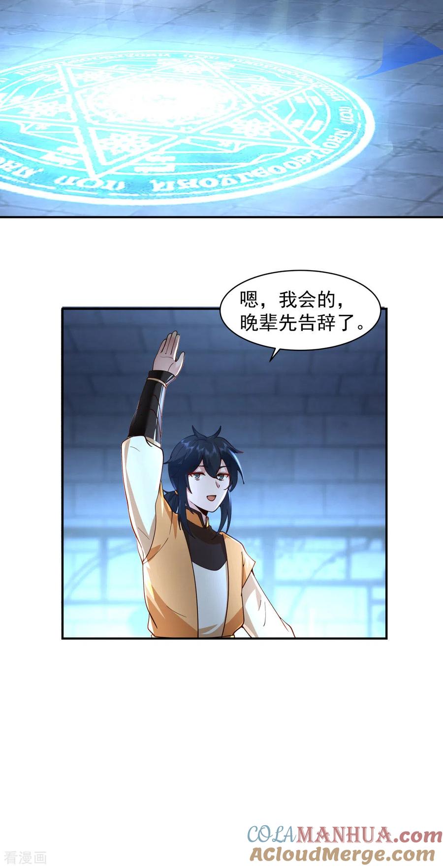 混沌丹神 271 神奴门使者 第15页