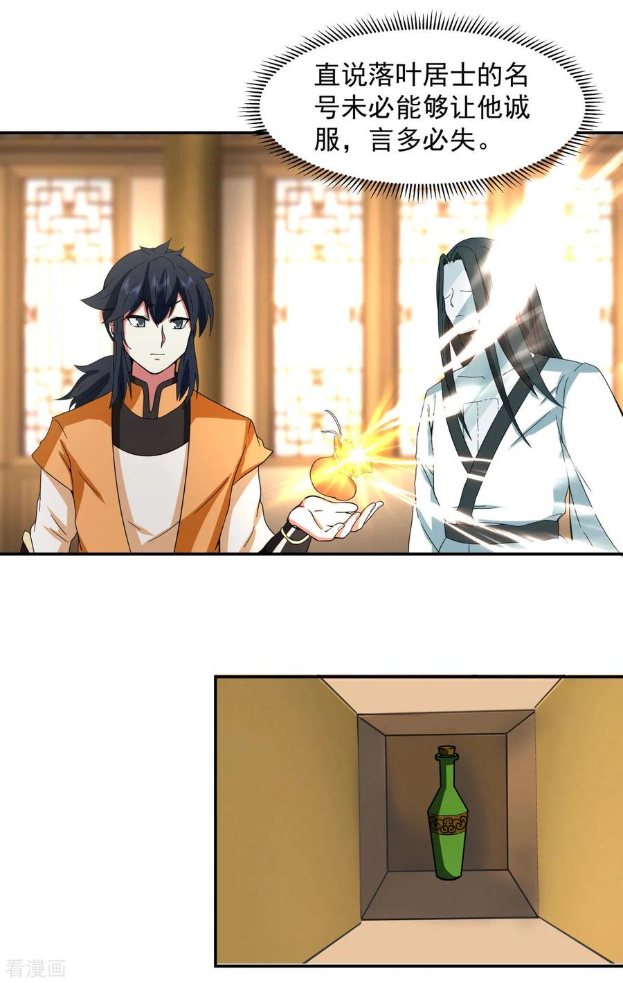 混沌丹神 272 使者使命 第8页