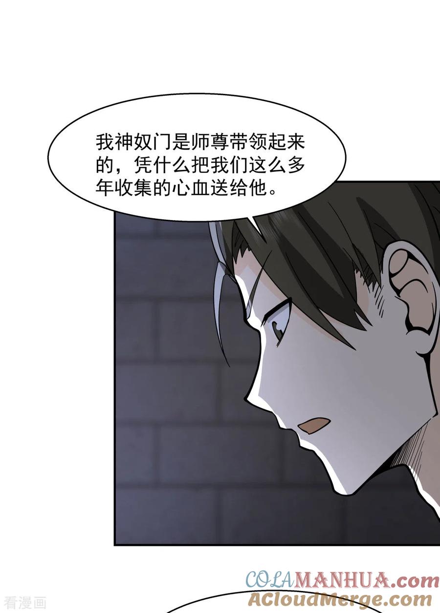 混沌丹神 272 使者使命 第13页