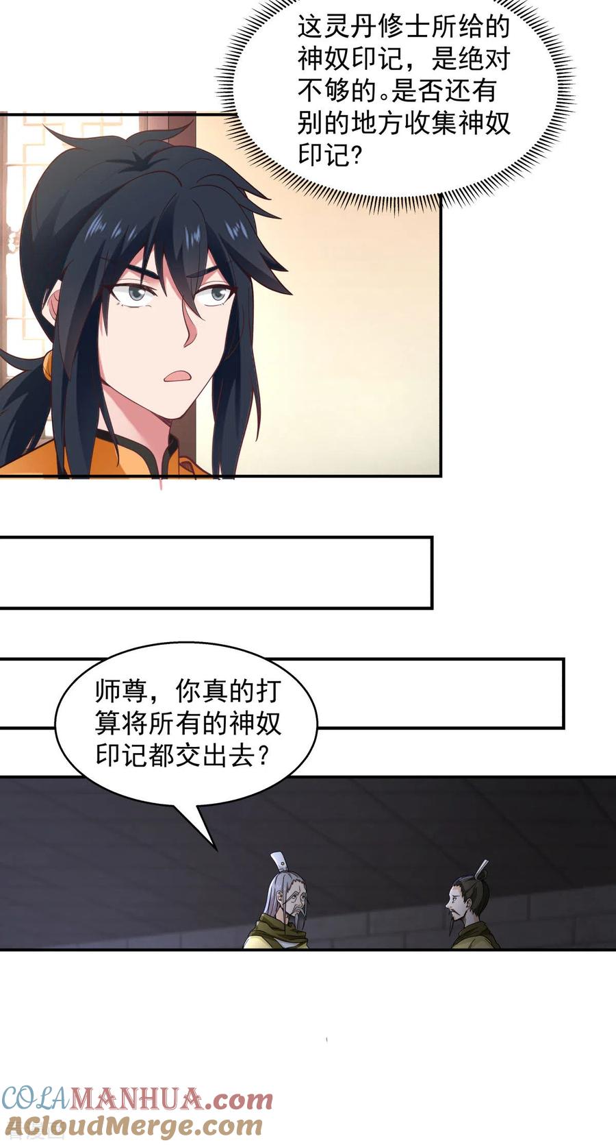 混沌丹神 272 使者使命 第11页