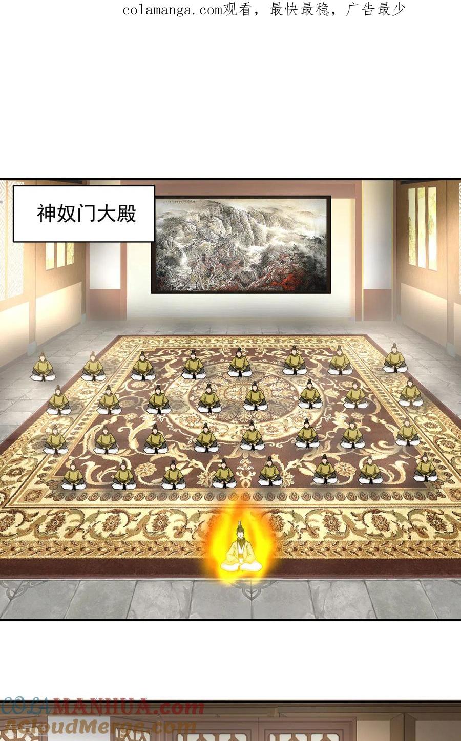 混沌丹神 272 使者使命 第1页