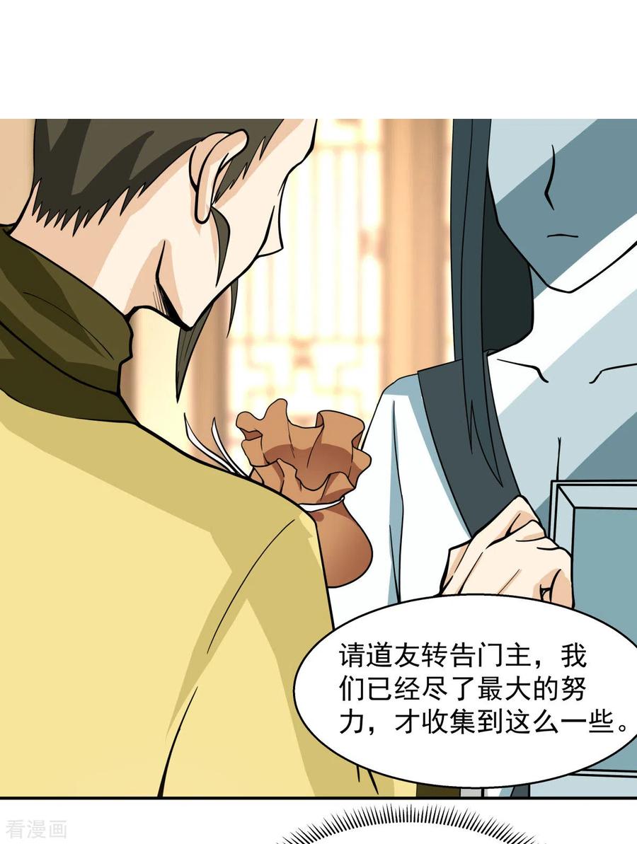混沌丹神 272 使者使命 第10页