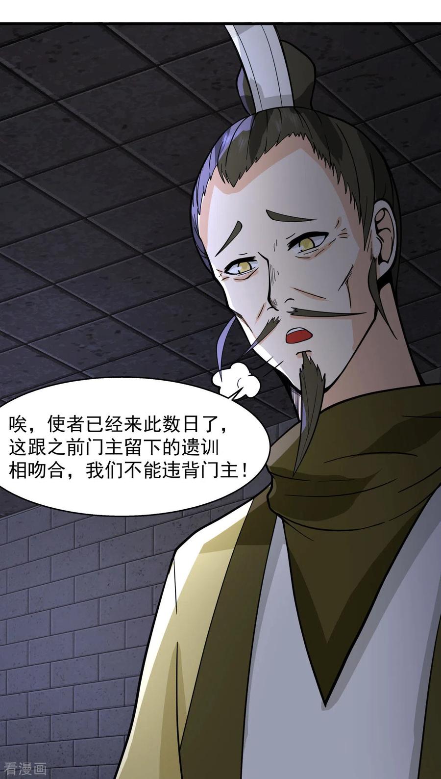 混沌丹神 272 使者使命 第12页