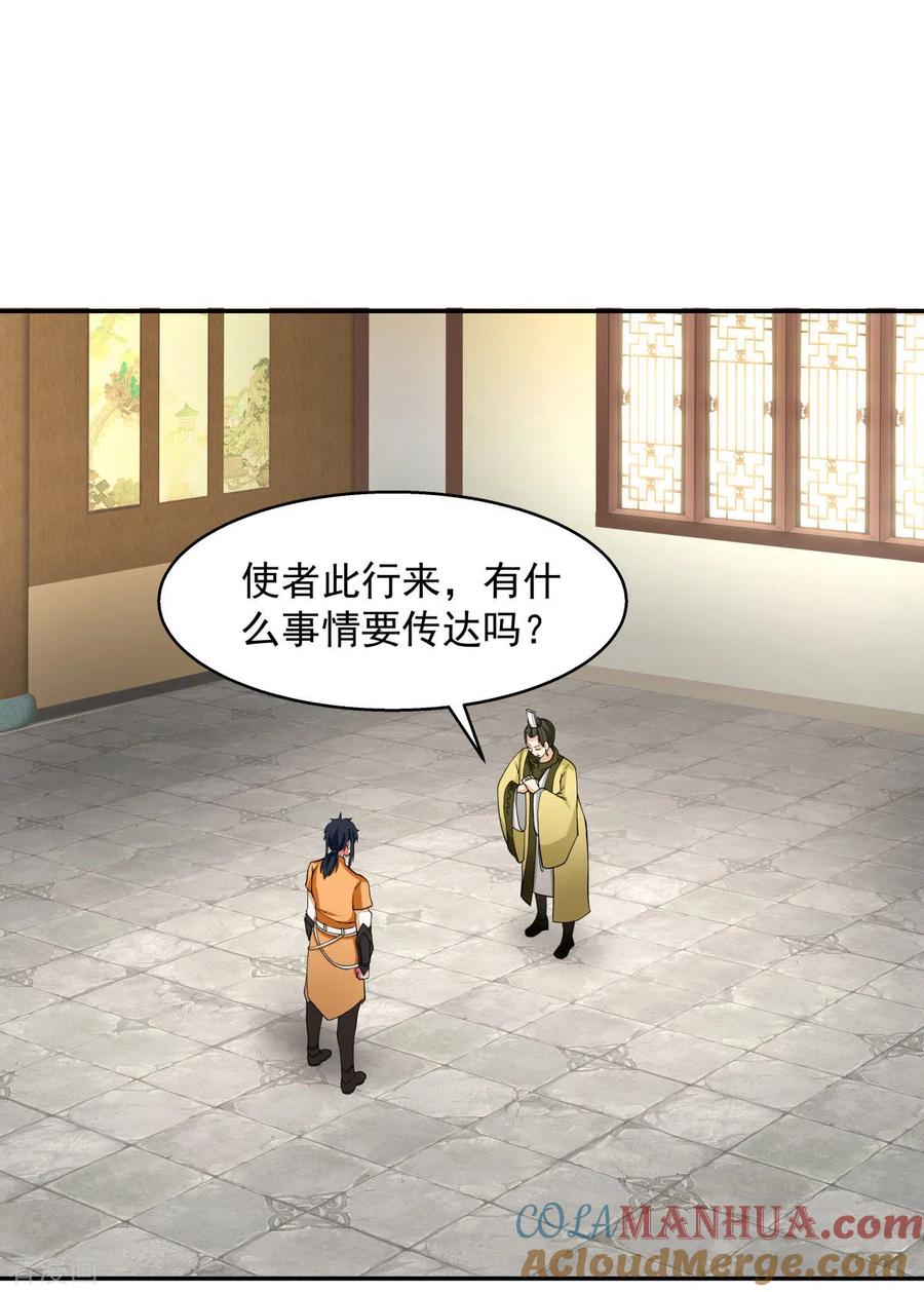 混沌丹神 272 使者使命 第7页