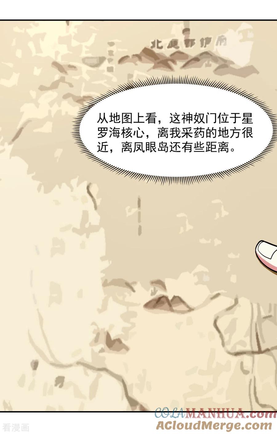 混沌丹神 272 使者使命 第17页