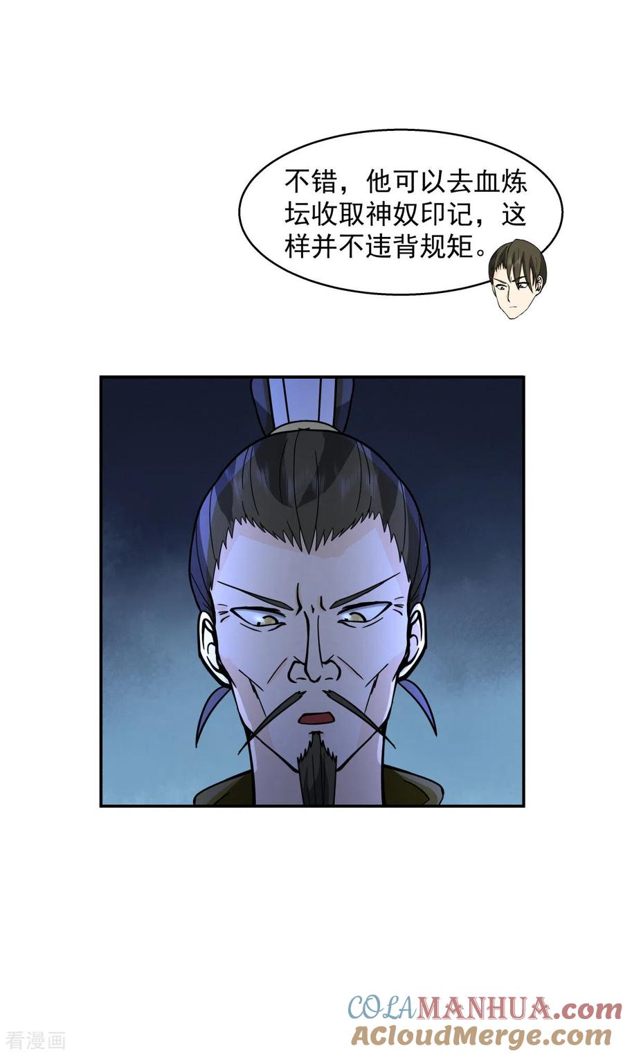 混沌丹神 272 使者使命 第15页