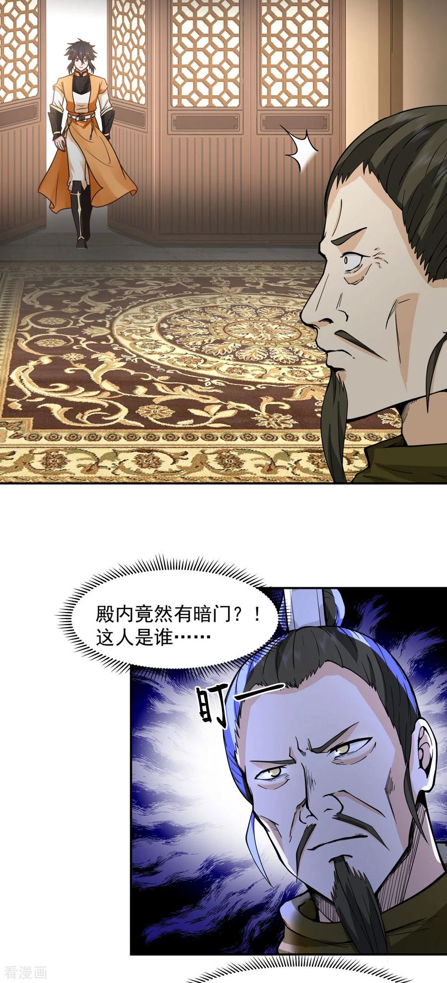 混沌丹神 272 使者使命 第2页