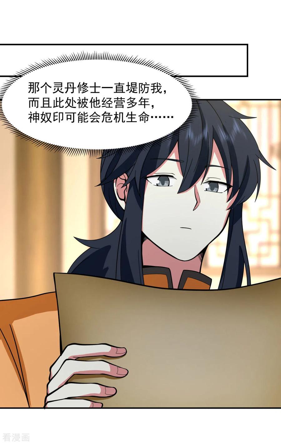 混沌丹神 272 使者使命 第16页