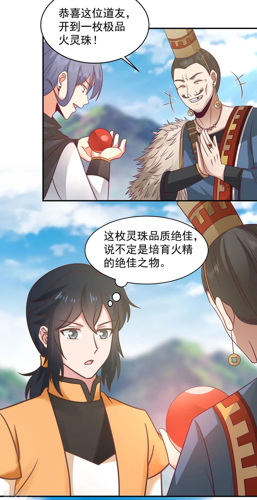 混沌丹神 273 神奴门弟子 第12页