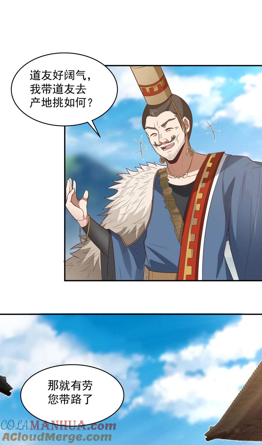 混沌丹神 273 神奴门弟子 第17页