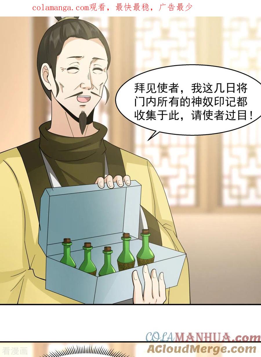 混沌丹神 273 神奴门弟子 第1页